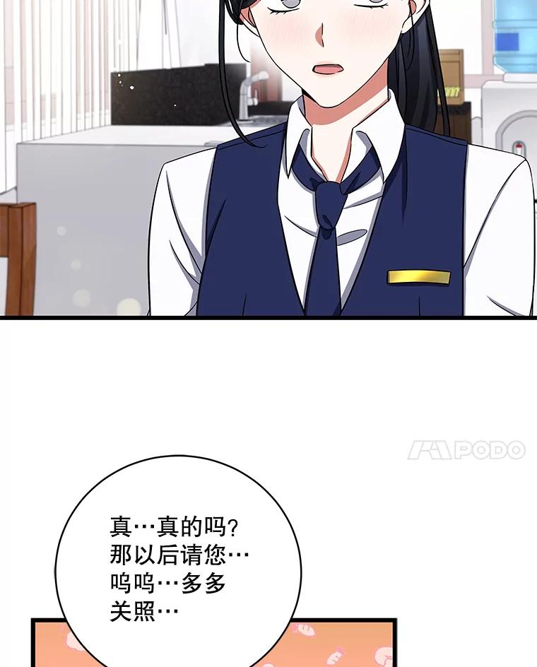《欢迎光临地下城酒店》7.隐藏身份 第63页