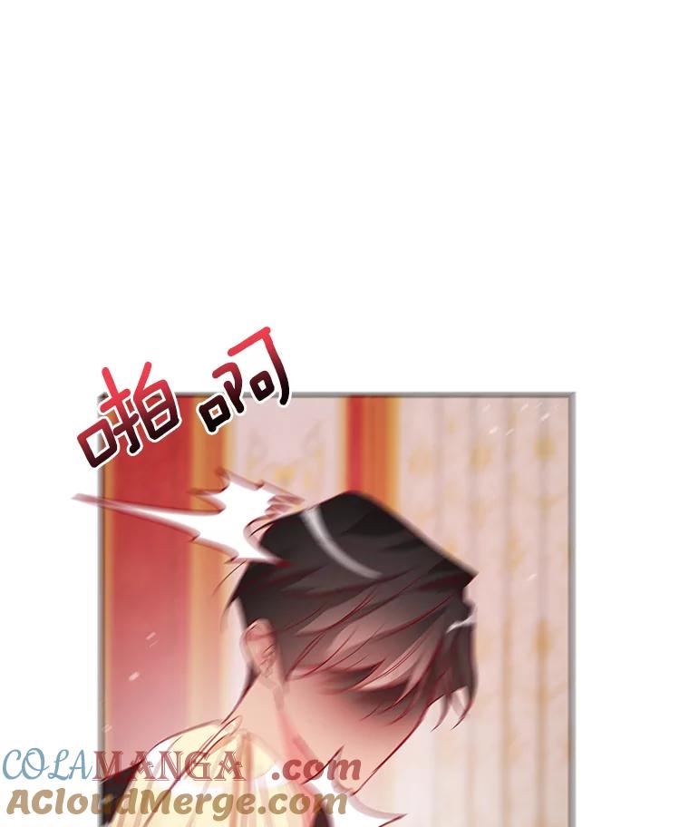 《龙套大公子妃的花路人生》7.北部有些奇怪 第77页