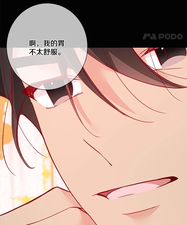 《龙套大公子妃的花路人生》7.北部有些奇怪 第107页