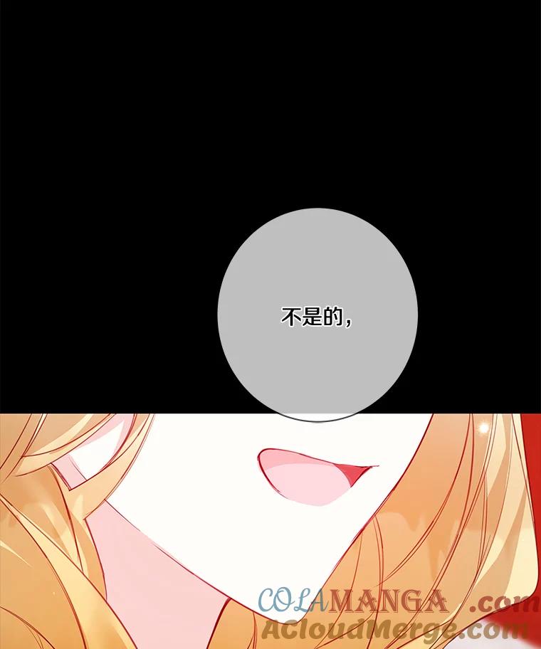 《龙套大公子妃的花路人生》7.北部有些奇怪 第101页