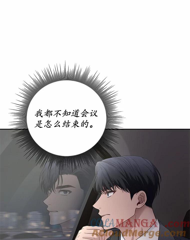 《上司的求婚》7.戒指保单 第77页