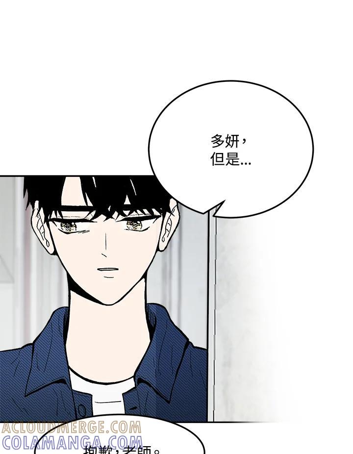 《假面情侣》第80话 第76页