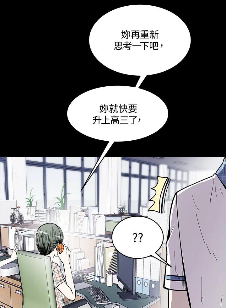 《假面情侣》第81话 第5页