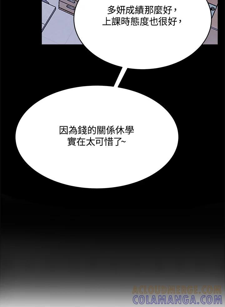 《假面情侣》第81话 第13页