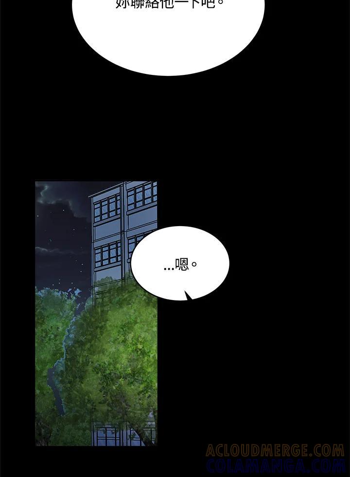 《假面情侣》第81话 第46页