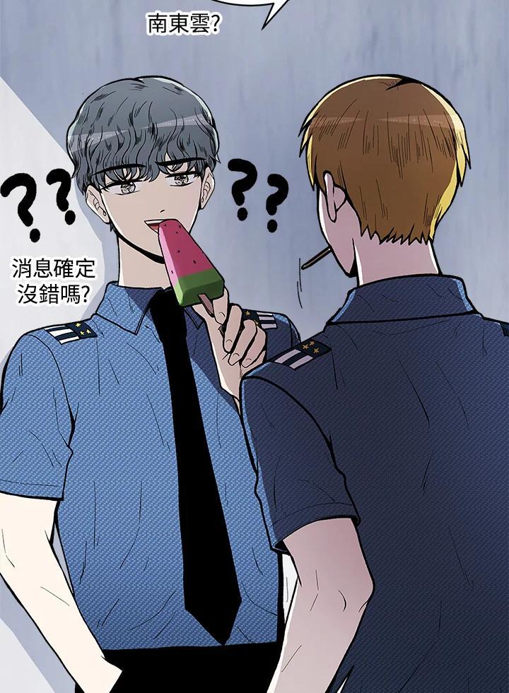 《假面情侣》第81话 第3页