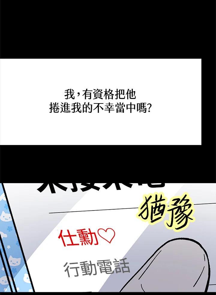《假面情侣》第81话 第53页
