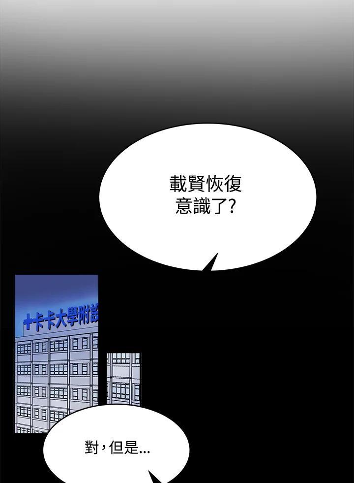 《假面情侣》第81话 第24页