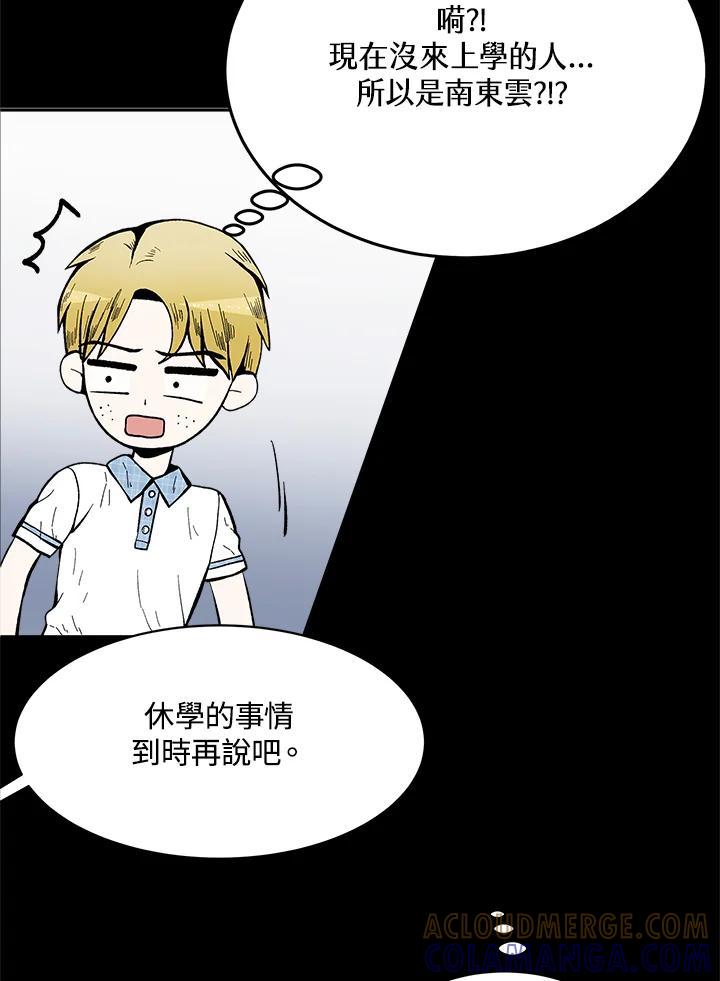 《假面情侣》第81话 第7页