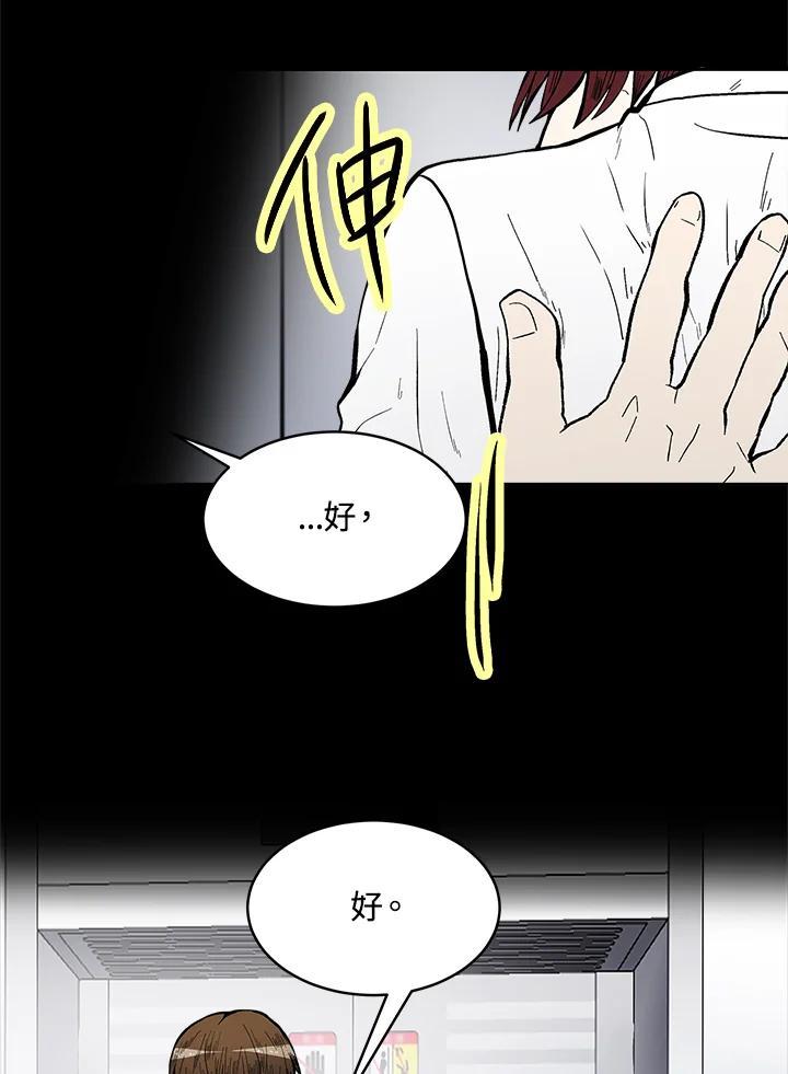 《假面情侣》第81话 第39页