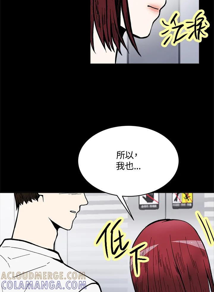 《假面情侣》第81话 第37页