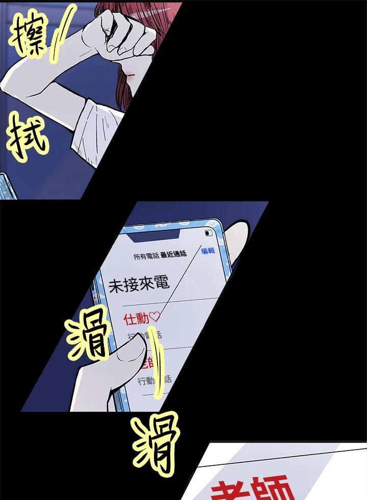 《假面情侣》第81话 第56页