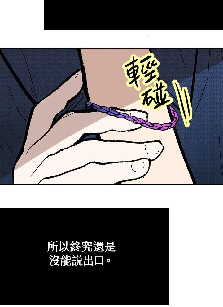 《假面情侣》第81话 第77页