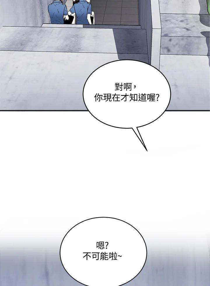 《假面情侣》第81话 第2页