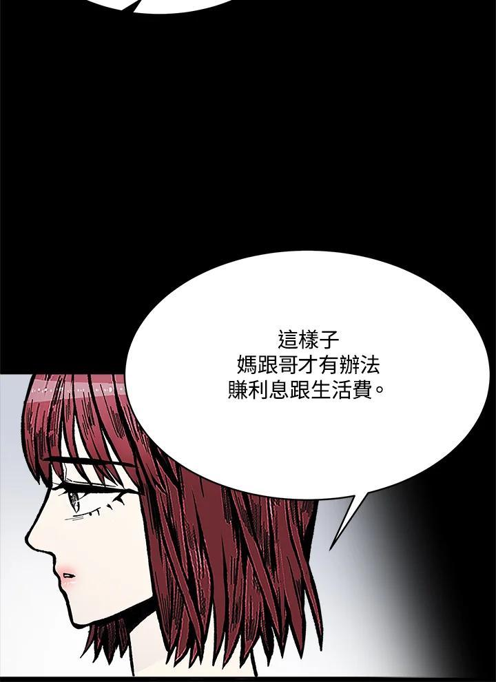 《假面情侣》第81话 第33页
