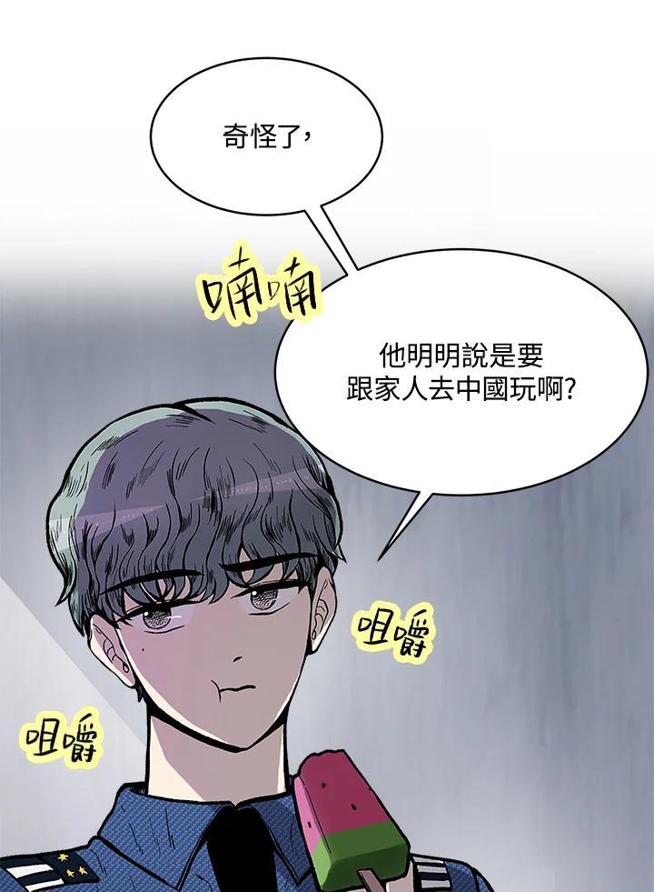 《假面情侣》第81话 第15页