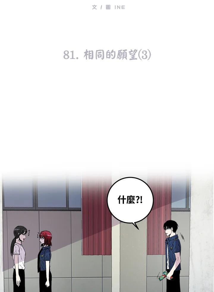 《假面情侣》第81话 第17页