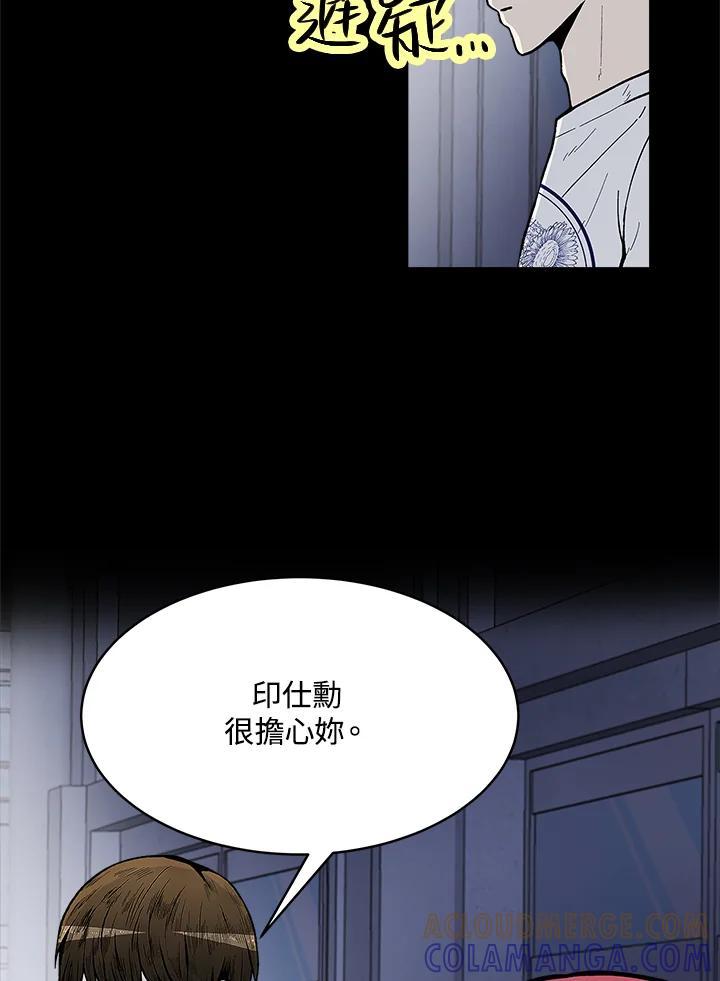 《假面情侣》第81话 第43页