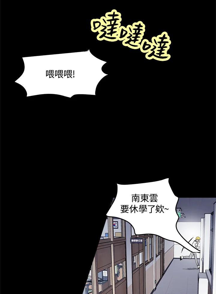《假面情侣》第81话 第9页