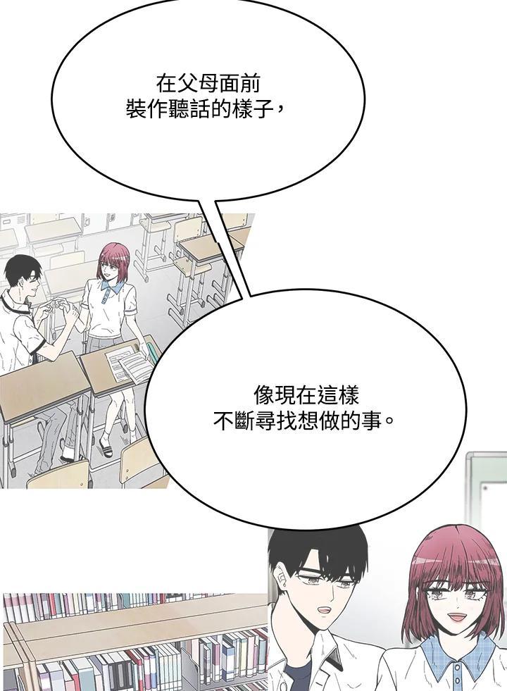 《假面情侣》第81话 第69页