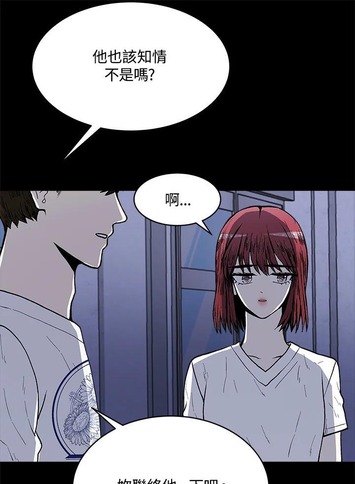 《假面情侣》第81话 第45页