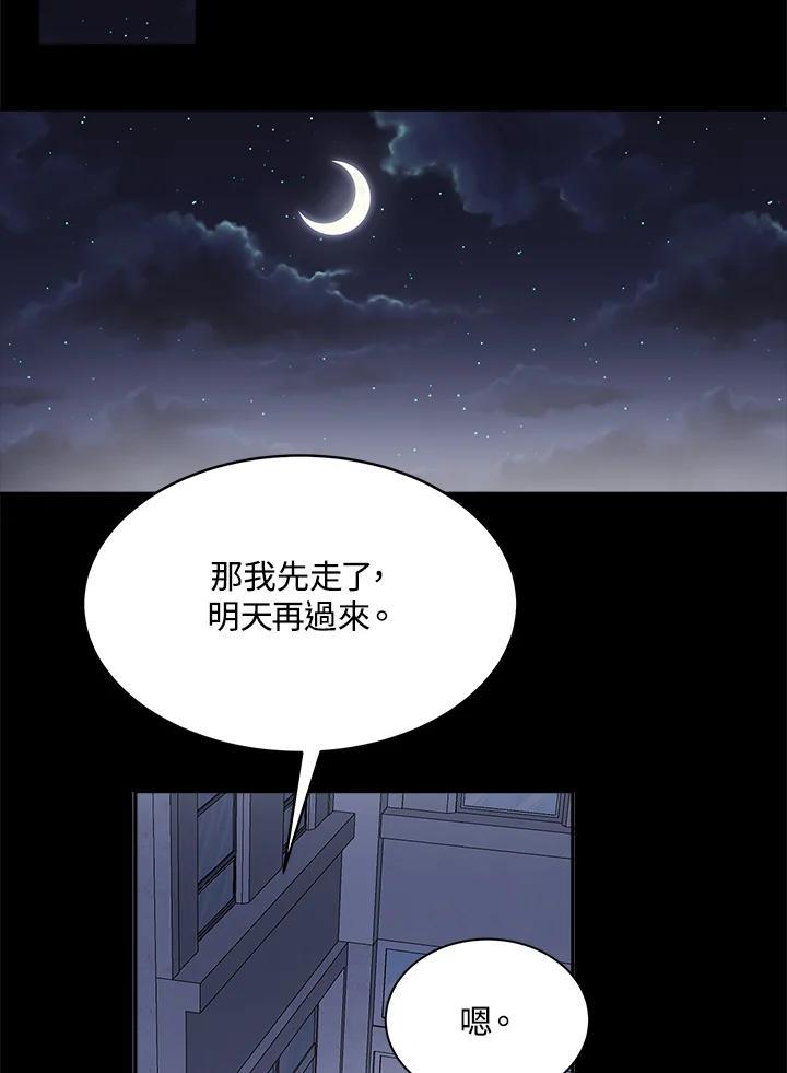 《假面情侣》第81话 第41页