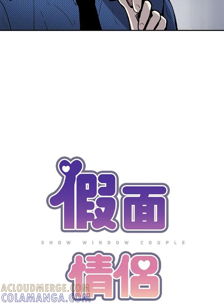 《假面情侣》第81话 第16页