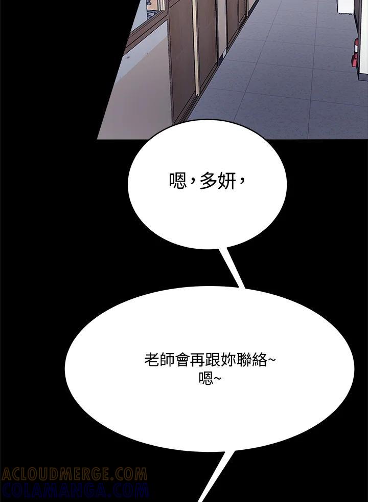 《假面情侣》第81话 第10页
