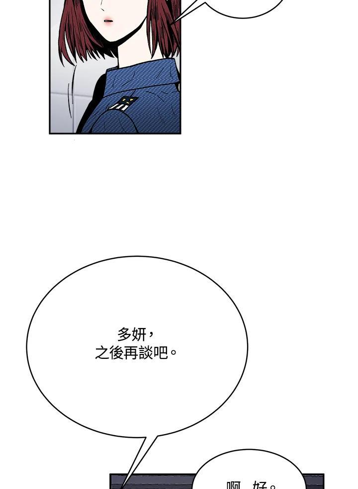 《假面情侣》第81话 第20页