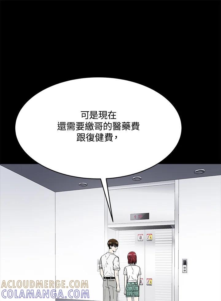 《假面情侣》第81话 第34页