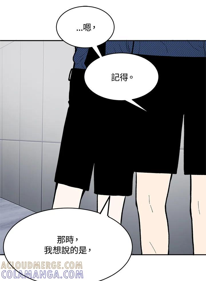 《假面情侣》第81话 第67页