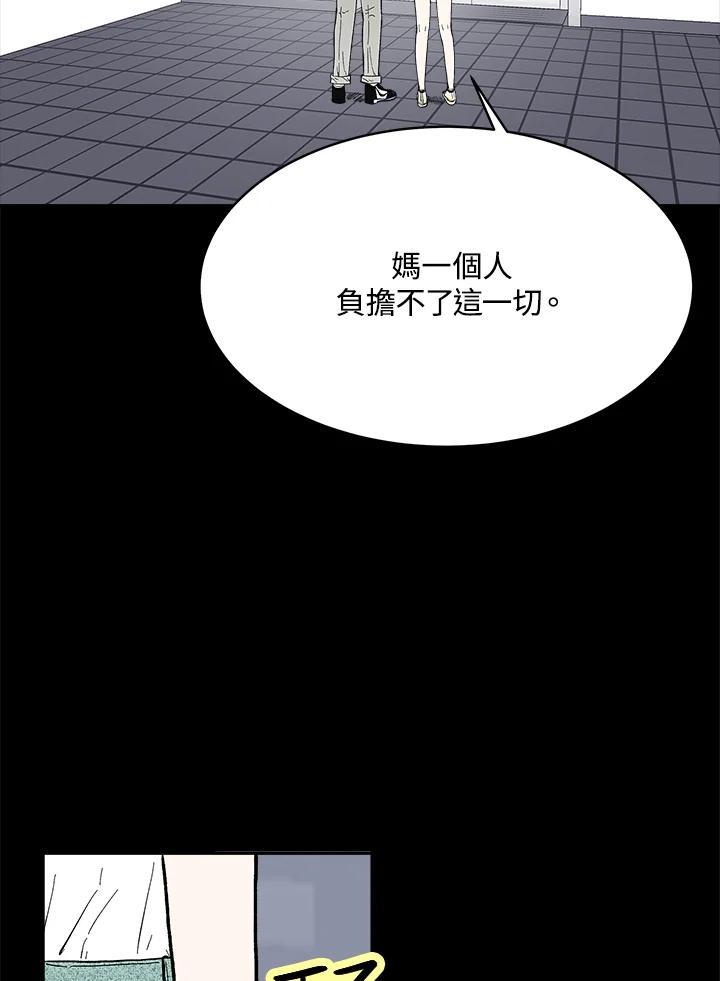 《假面情侣》第81话 第35页