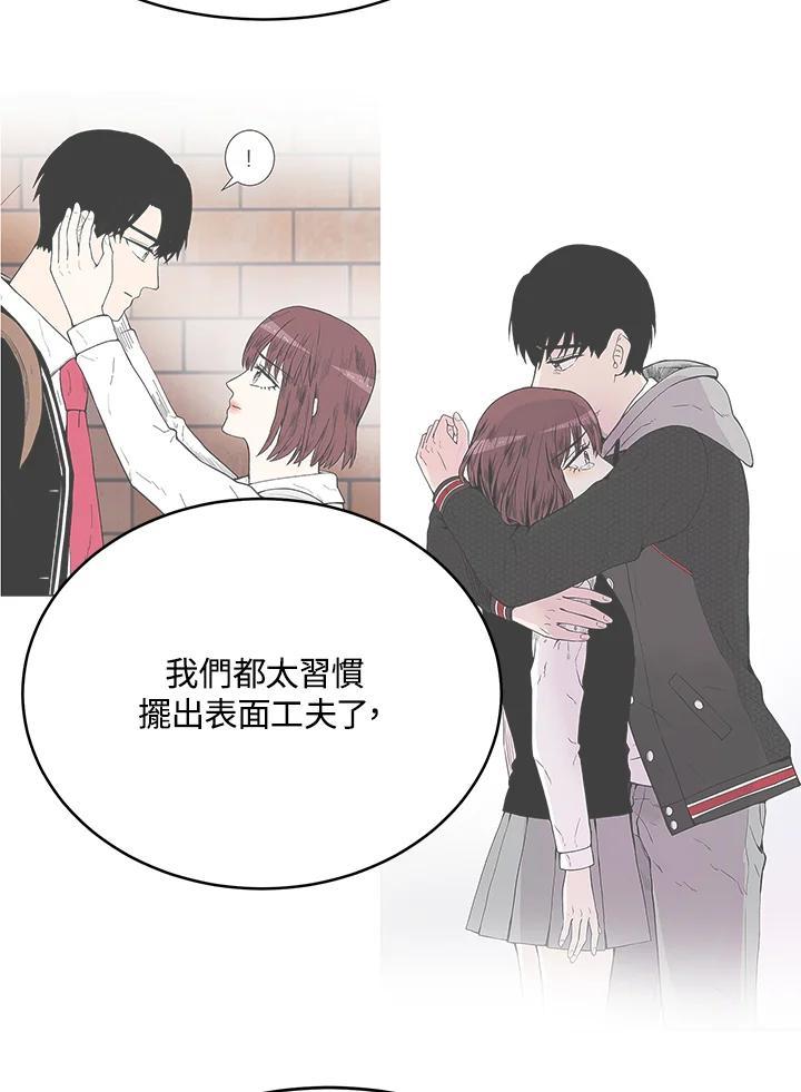 《假面情侣》第81话 第68页