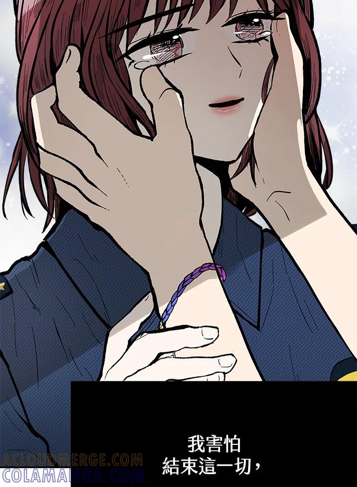 《假面情侣》第81话 第76页