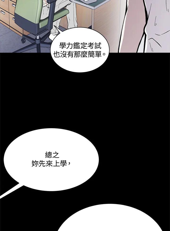 《假面情侣》第81话 第6页