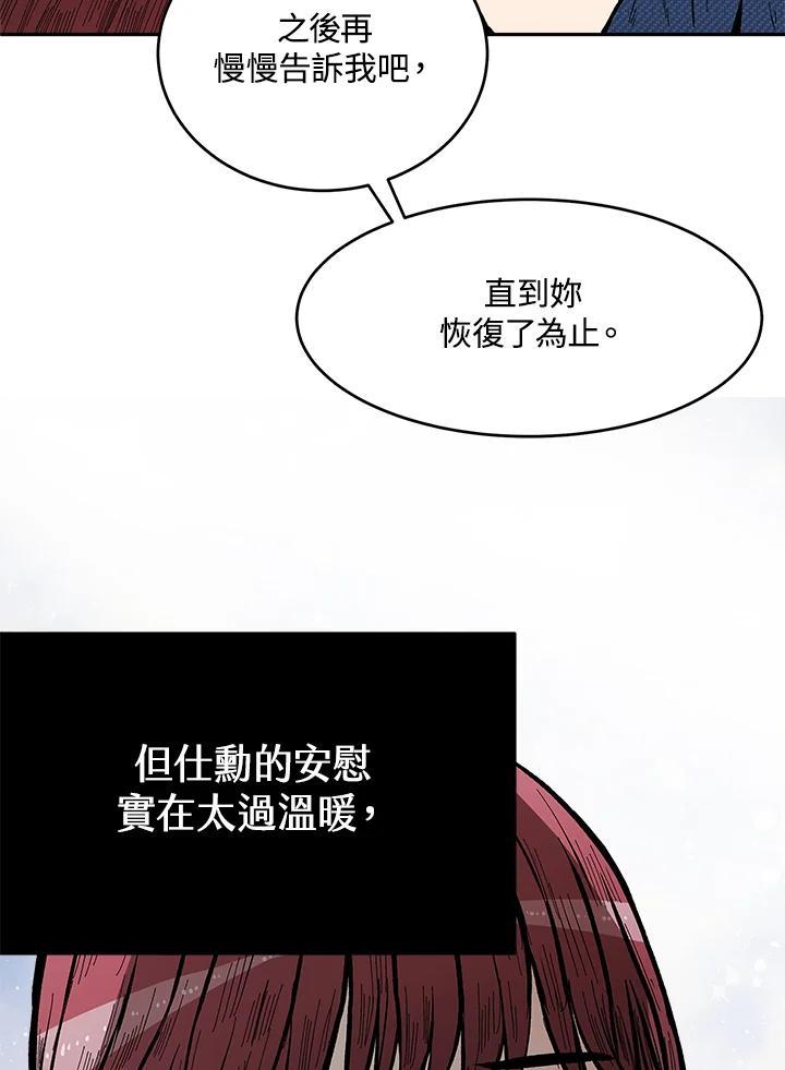 《假面情侣》第81话 第75页