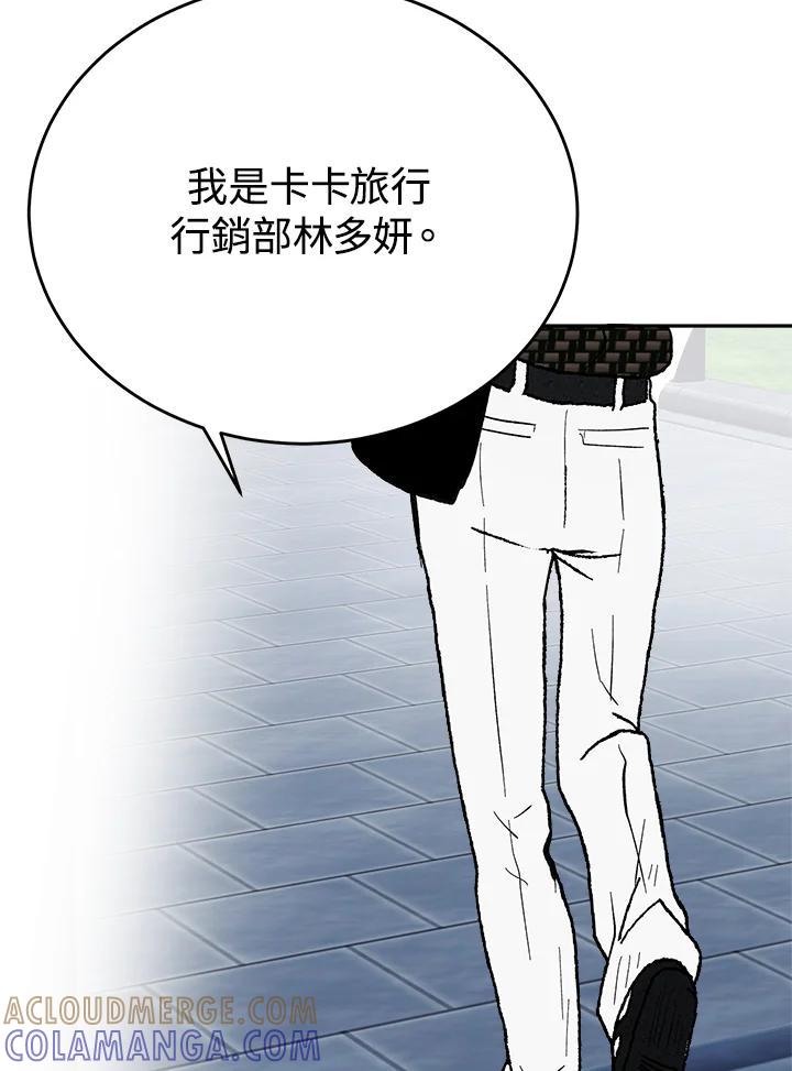 《假面情侣》第81话 第82页