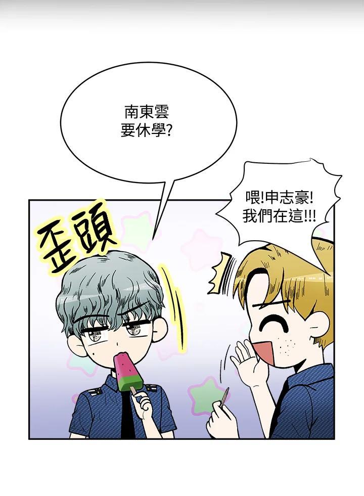 《假面情侣》第81话 第14页