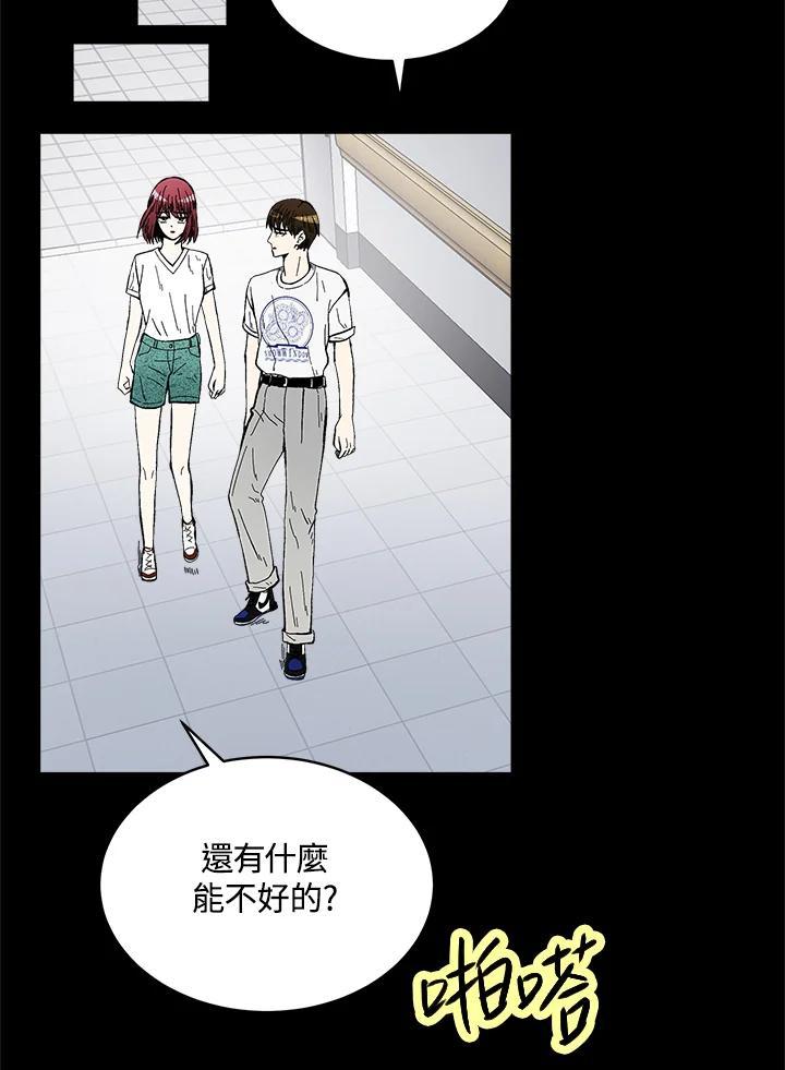《假面情侣》第81话 第29页