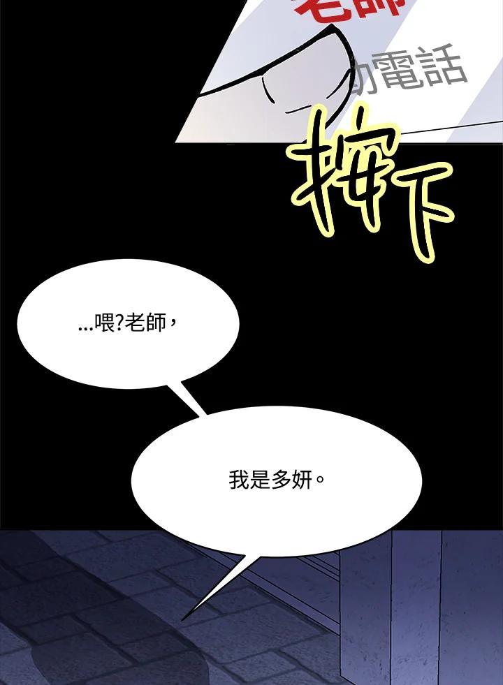 《假面情侣》第81话 第57页