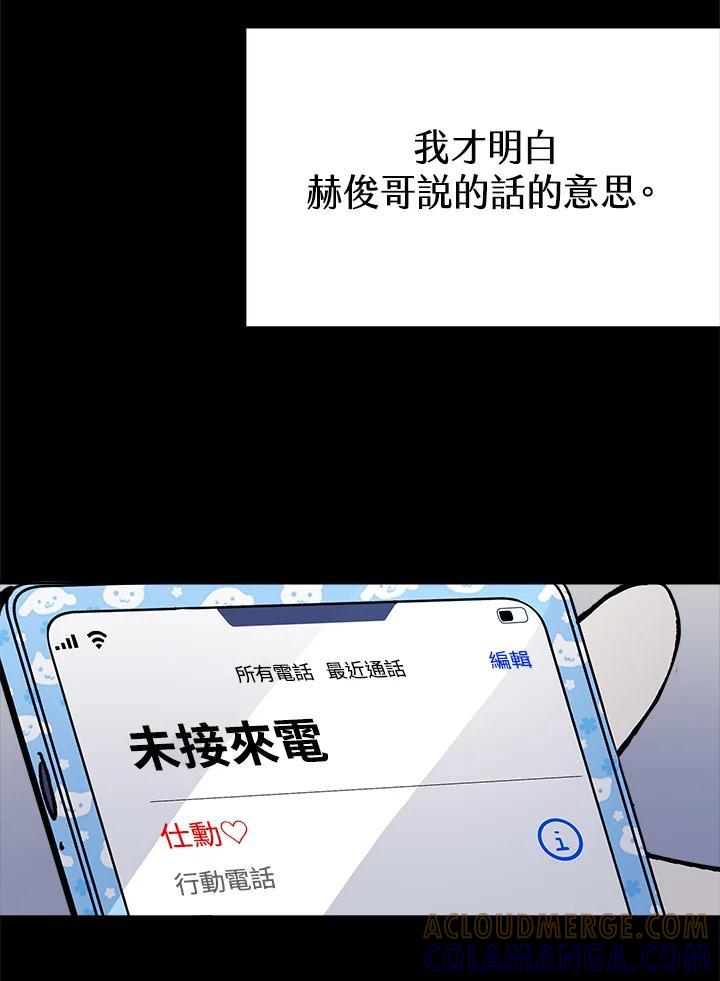 《假面情侣》第81话 第52页