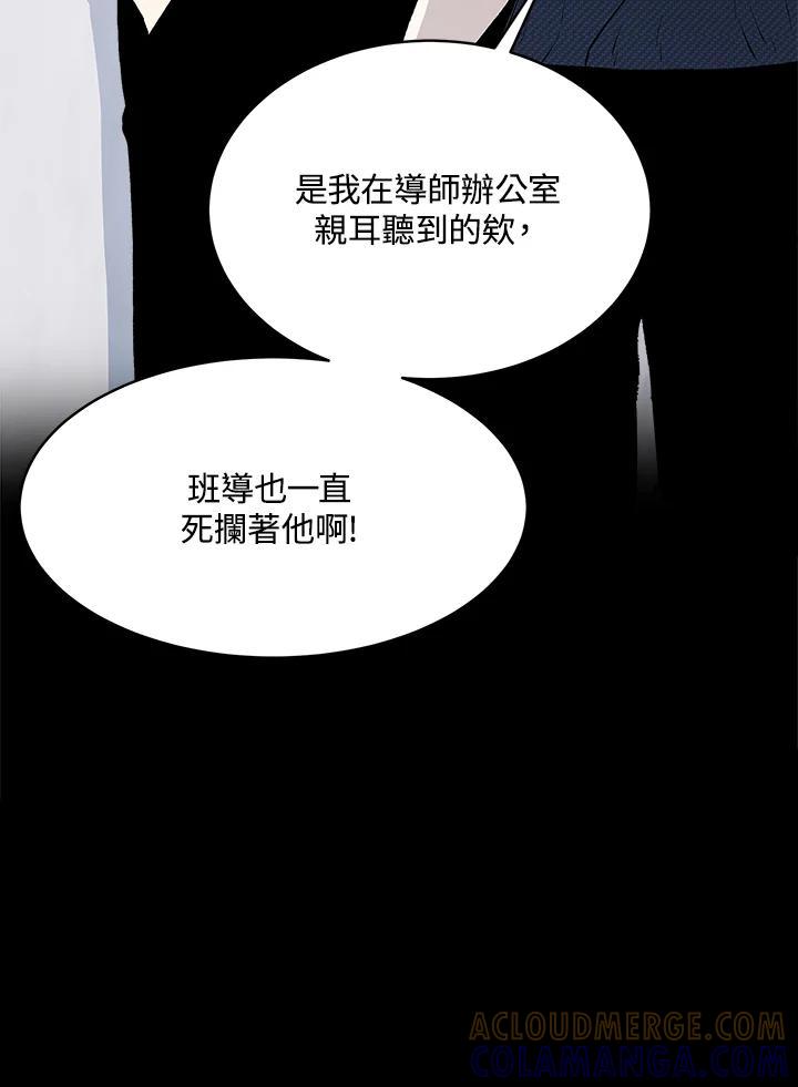 《假面情侣》第81话 第4页