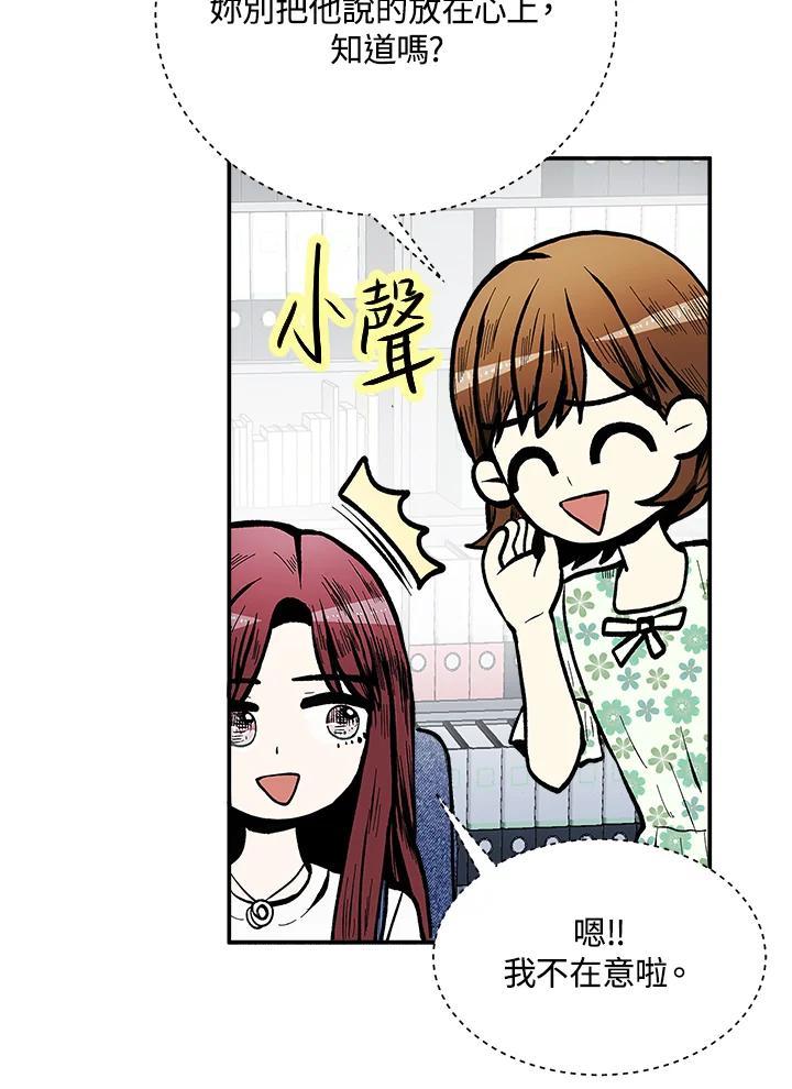 《假面情侣》第82话 第66页