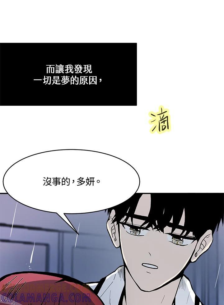 《假面情侣》第82话 第4页
