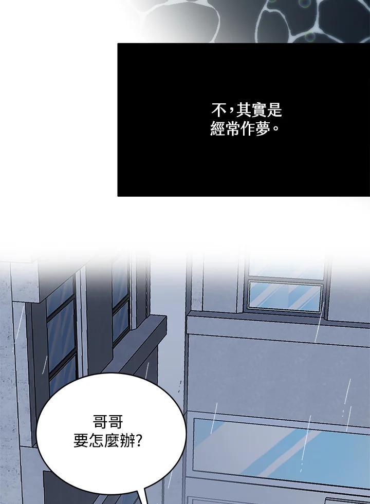 《假面情侣》第82话 第2页