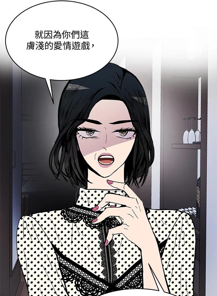 《假面情侣》第82话 第21页