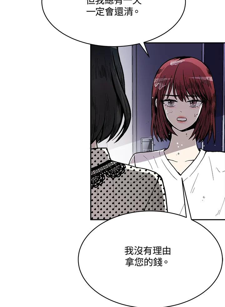 《假面情侣》第82话 第14页
