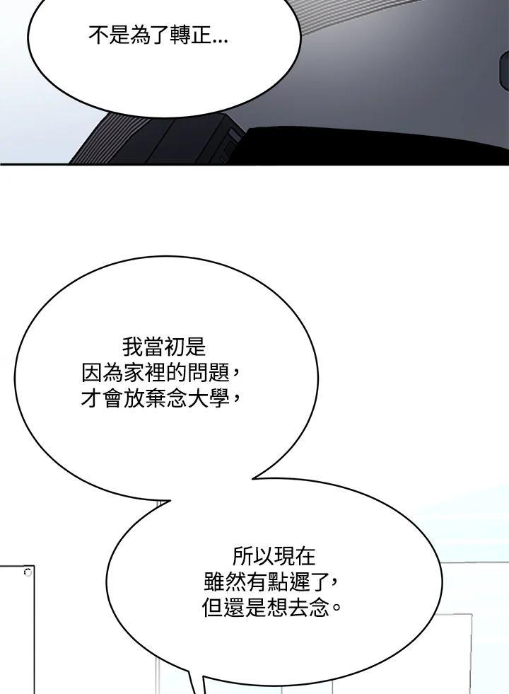 《假面情侣》第82话 第62页