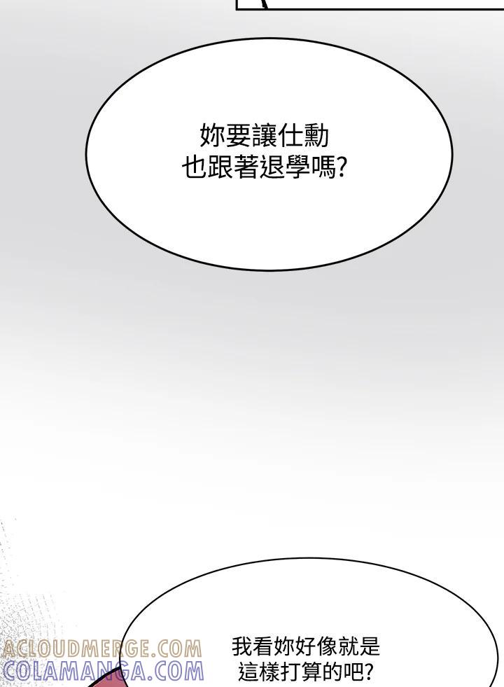 《假面情侣》第82话 第25页