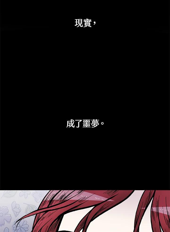《假面情侣》第82话 第29页